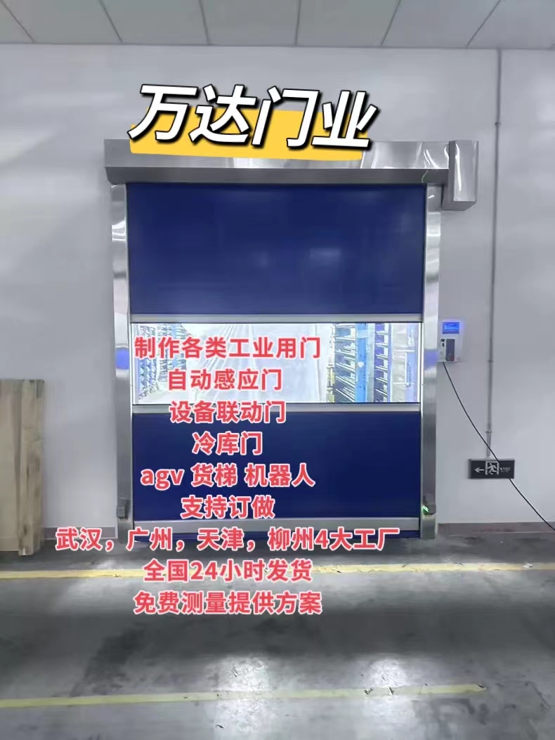 灞桥货梯联动PVC快速门